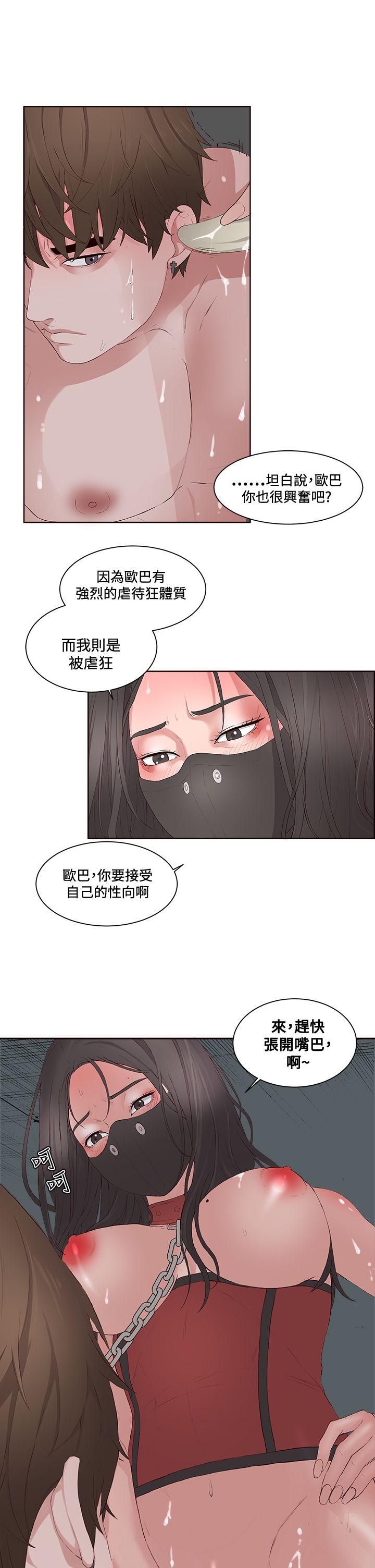 私生:爱到痴狂 第10話 第1页