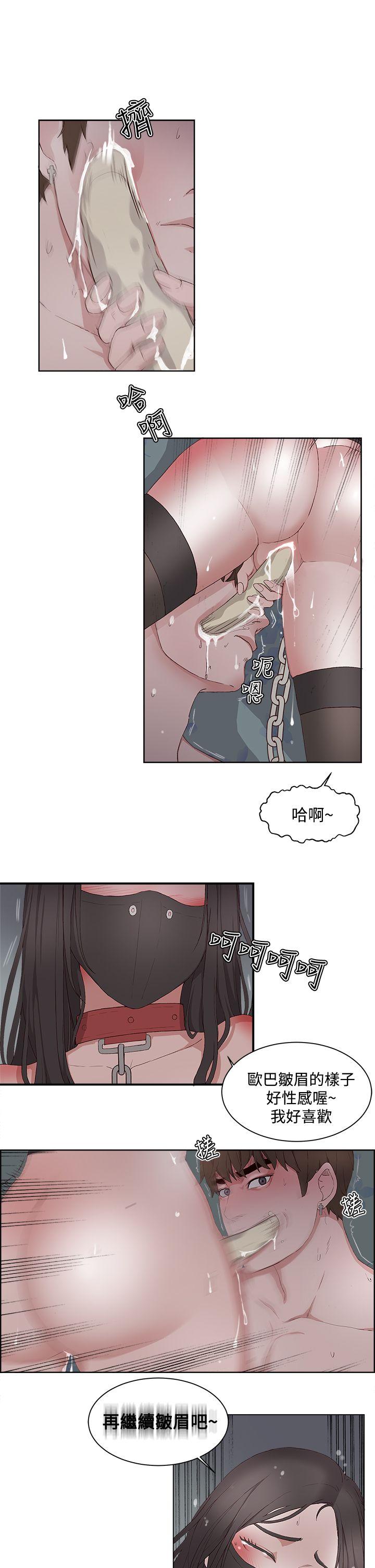 私生:爱到痴狂 第10話 第14页