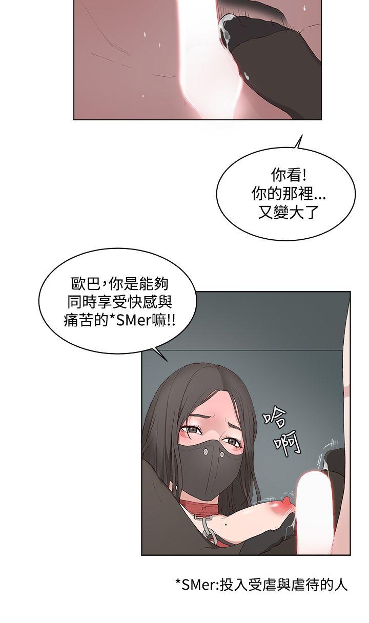 私生:爱到痴狂 第10話 第26页