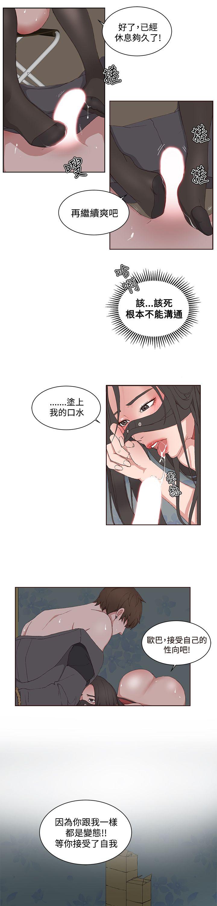 私生:爱到痴狂 第10話 第27页