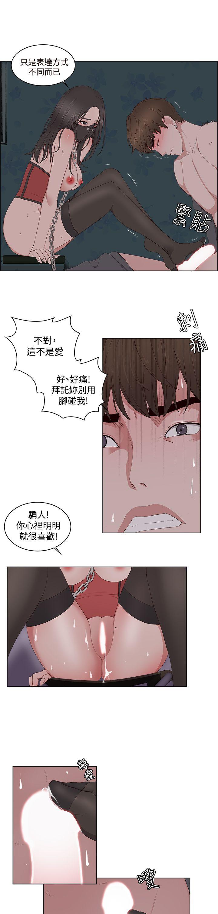 私生:爱到痴狂 第10話 第25页