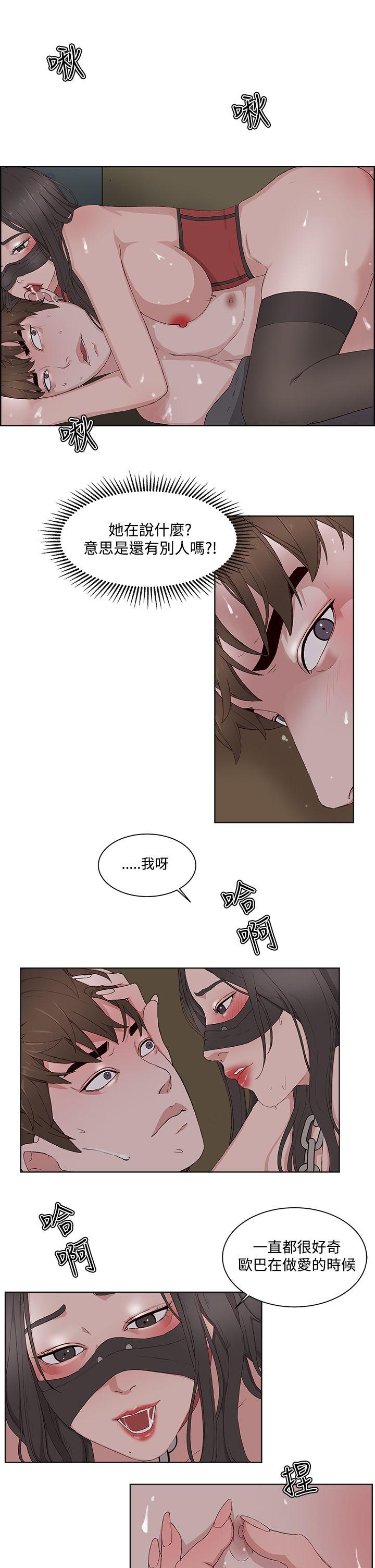 私生:爱到痴狂 第11話 第7页