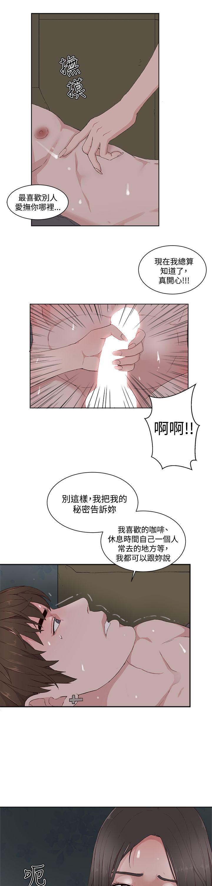 私生:爱到痴狂 第11話 第9页