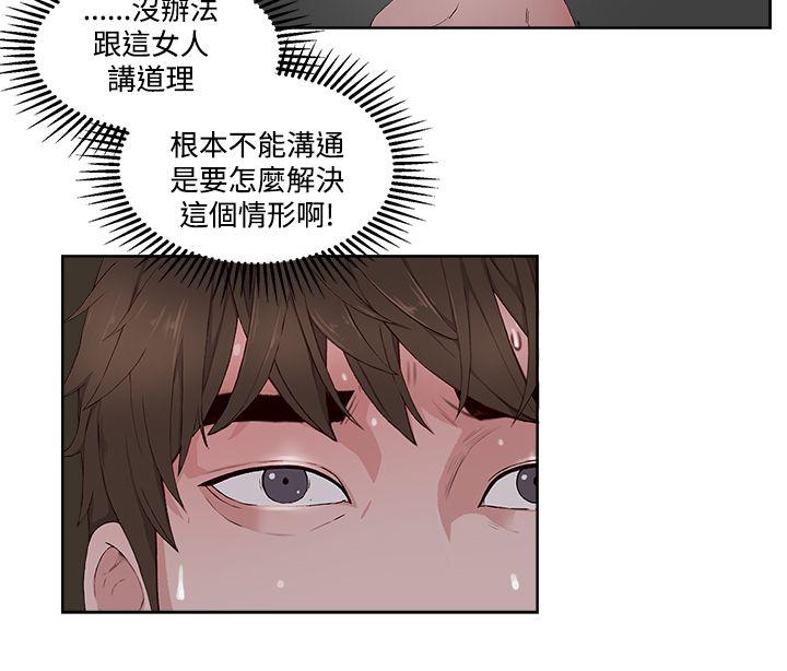 私生:爱到痴狂 第11話 第18页
