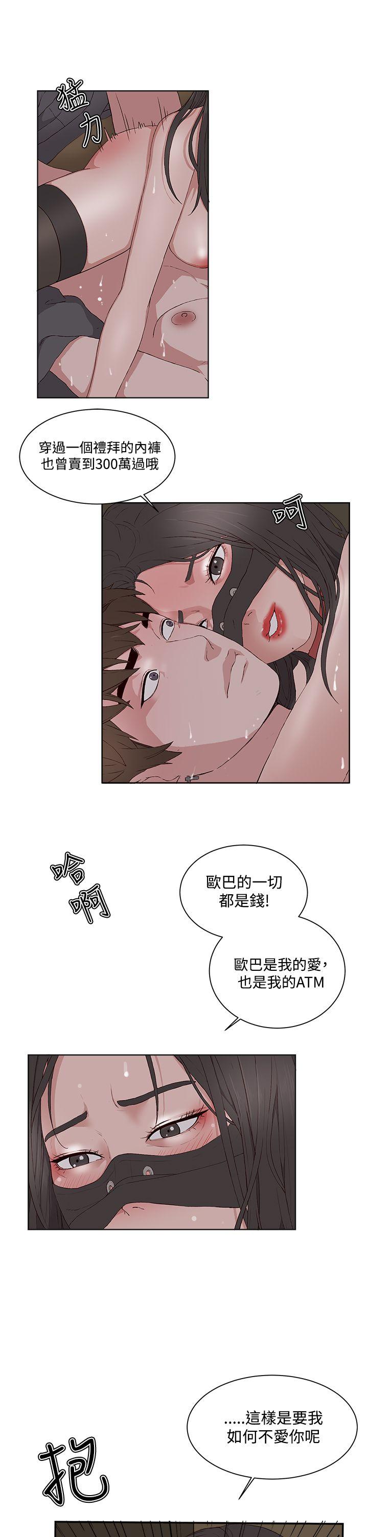 私生:爱到痴狂 第11話 第21页