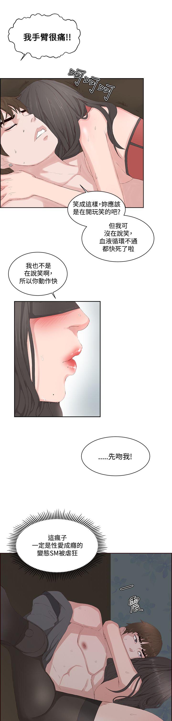 私生:爱到痴狂 第13話 第8页