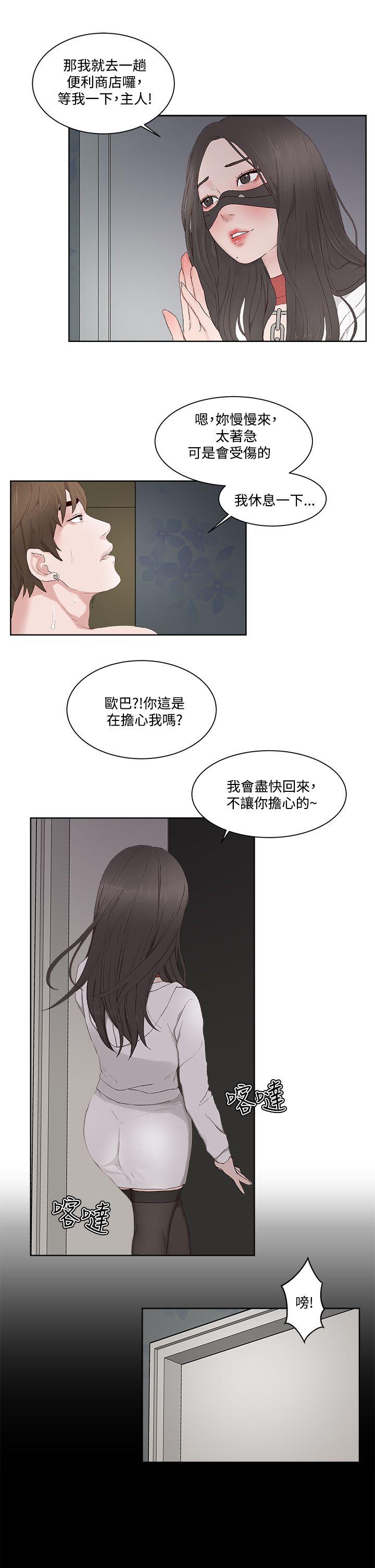 私生:爱到痴狂 第13話 第18页