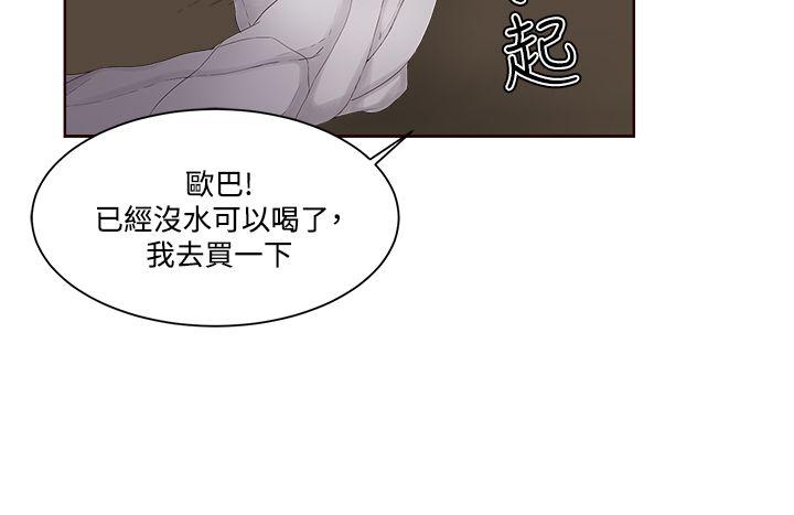 私生:爱到痴狂 第13話 第13页
