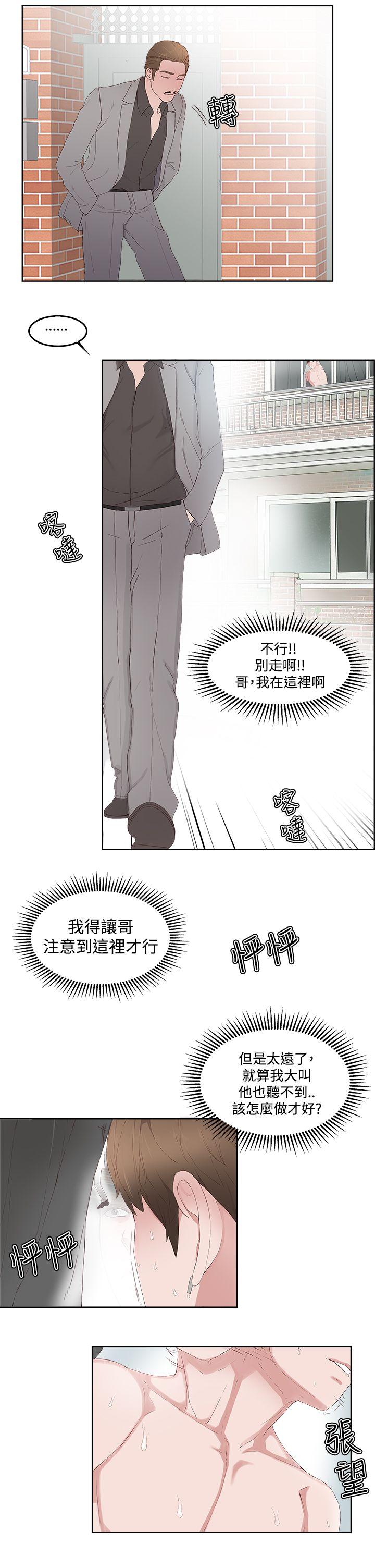 私生:爱到痴狂 第13話 第28页