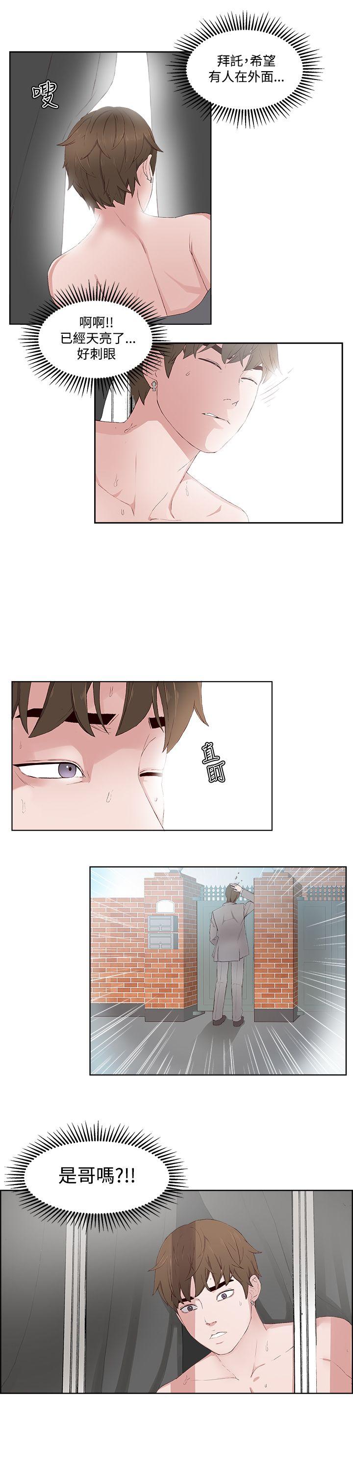 私生:爱到痴狂 第13話 第24页