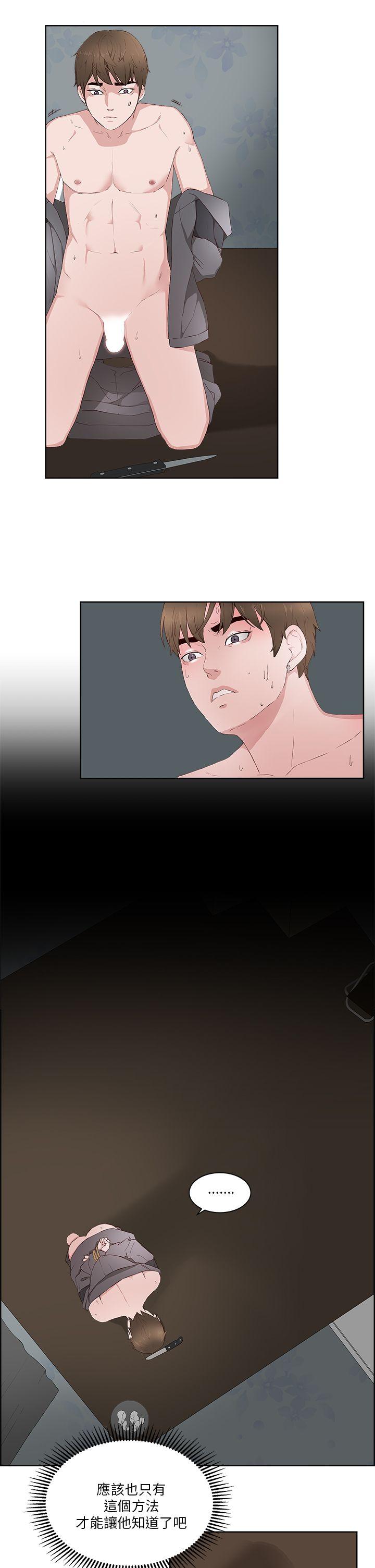 私生:爱到痴狂 第14話 第2页