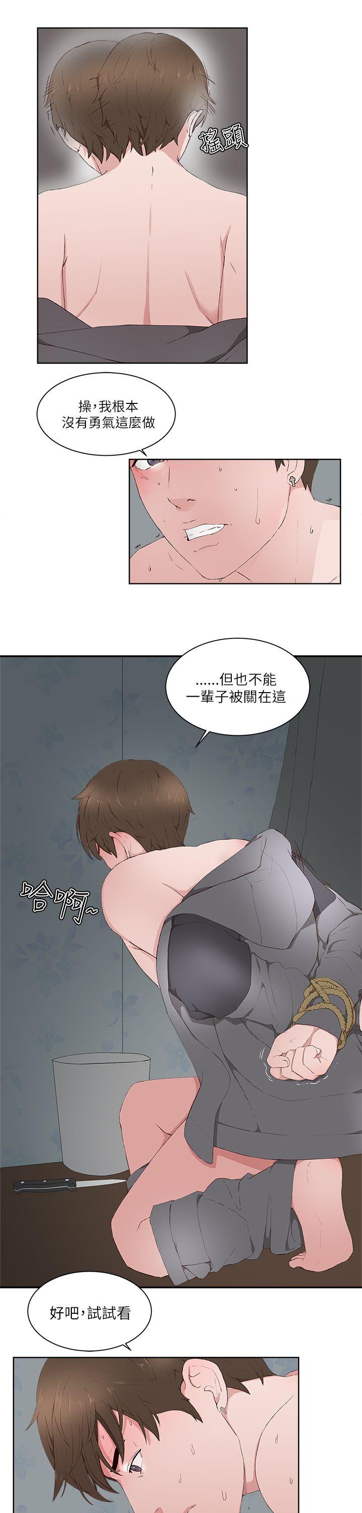 私生:爱到痴狂 第14話 第4页