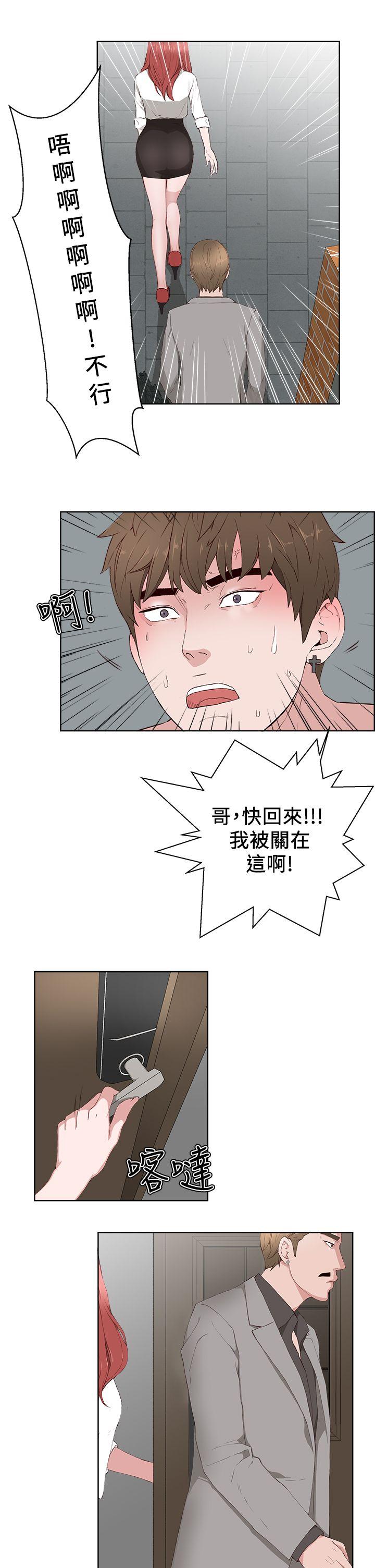 私生:爱到痴狂 第14話 第16页