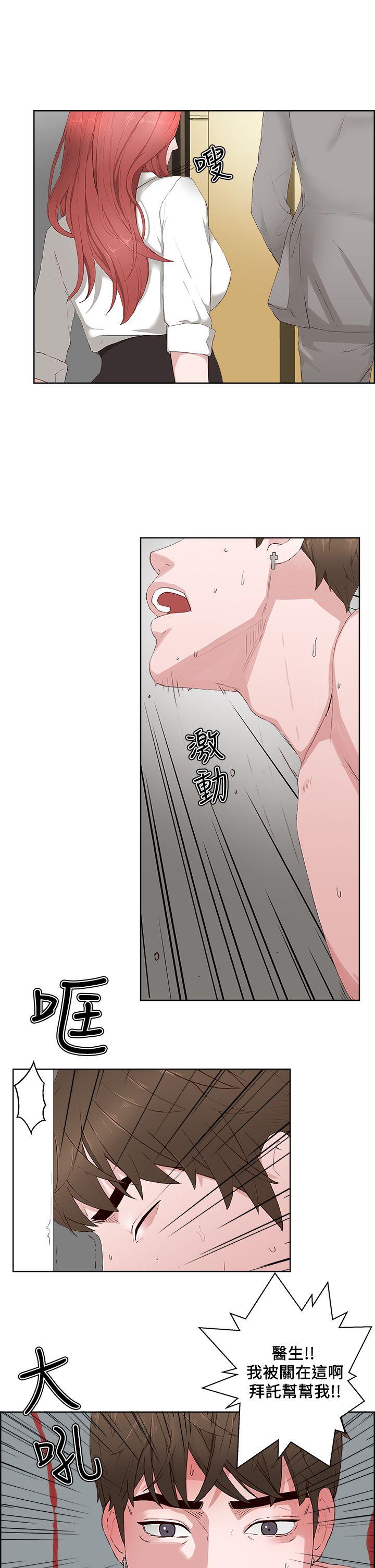 私生:爱到痴狂 第14話 第18页