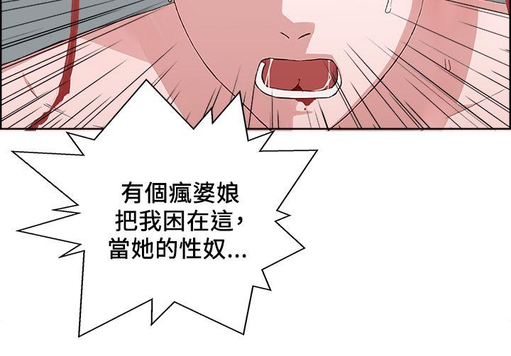 私生:爱到痴狂 第14話 第19页