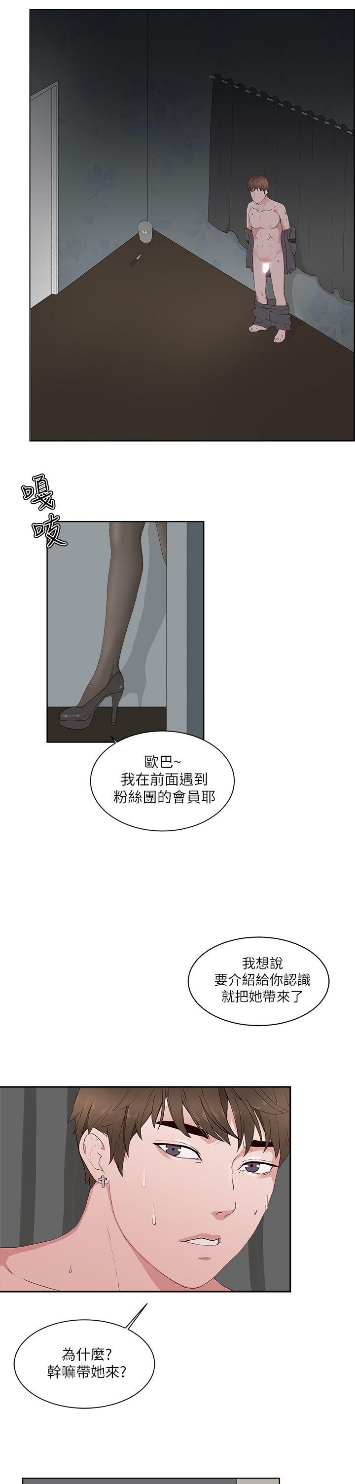 私生:爱到痴狂 第14話 第26页