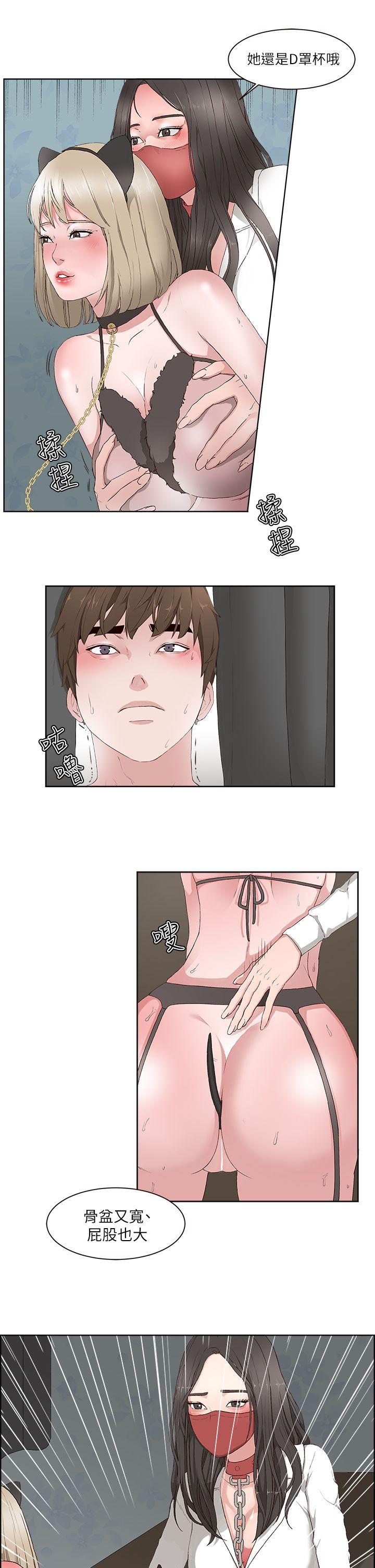 私生:爱到痴狂 第15話 第6页