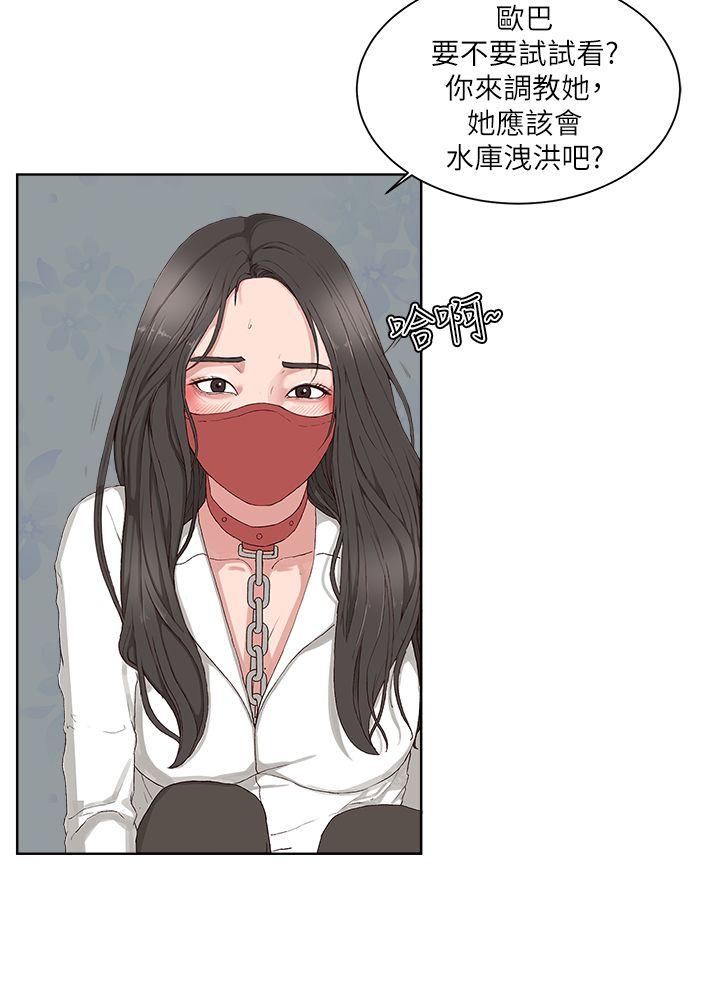 私生:爱到痴狂 第15話 第9页
