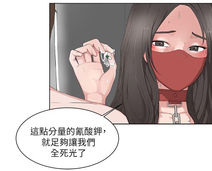 私生:爱到痴狂 第16話 第4页