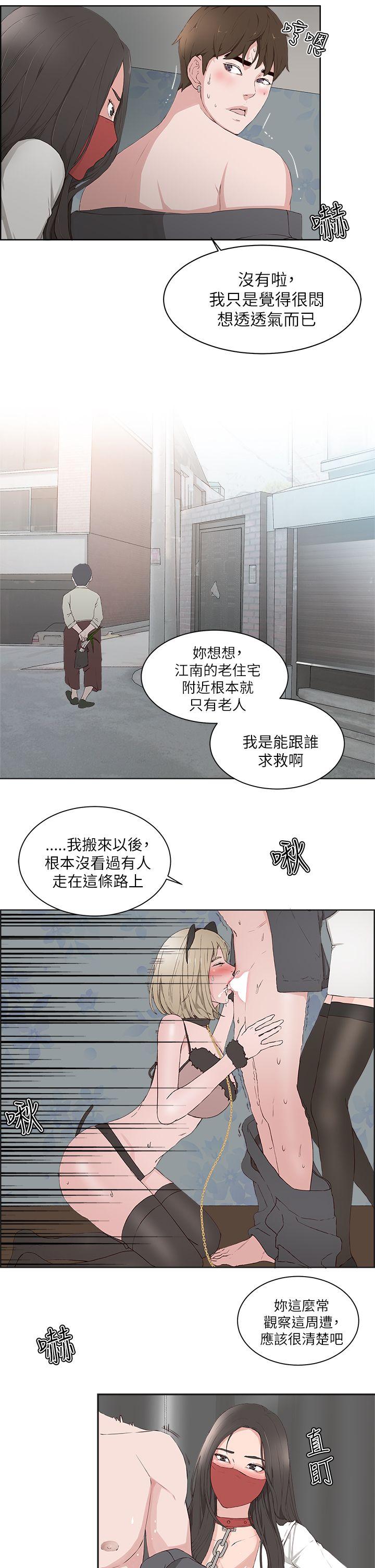 私生:爱到痴狂 第16話 第5页