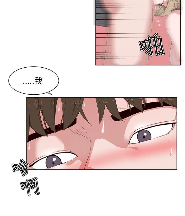 私生:爱到痴狂 第16話 第10页