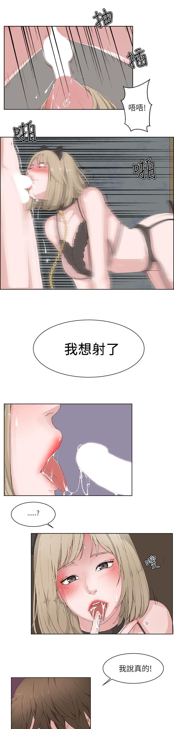 私生:爱到痴狂 第16話 第11页