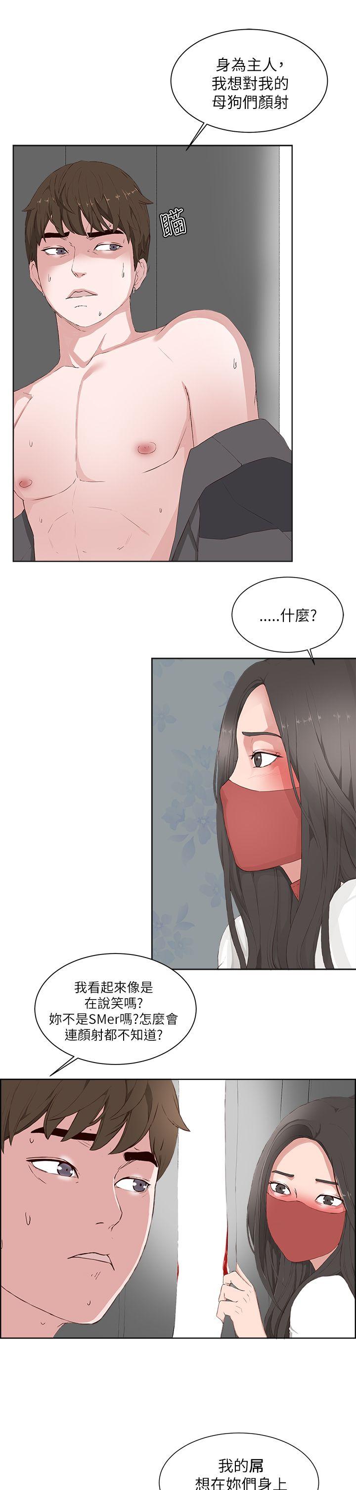 私生:爱到痴狂 第16話 第13页