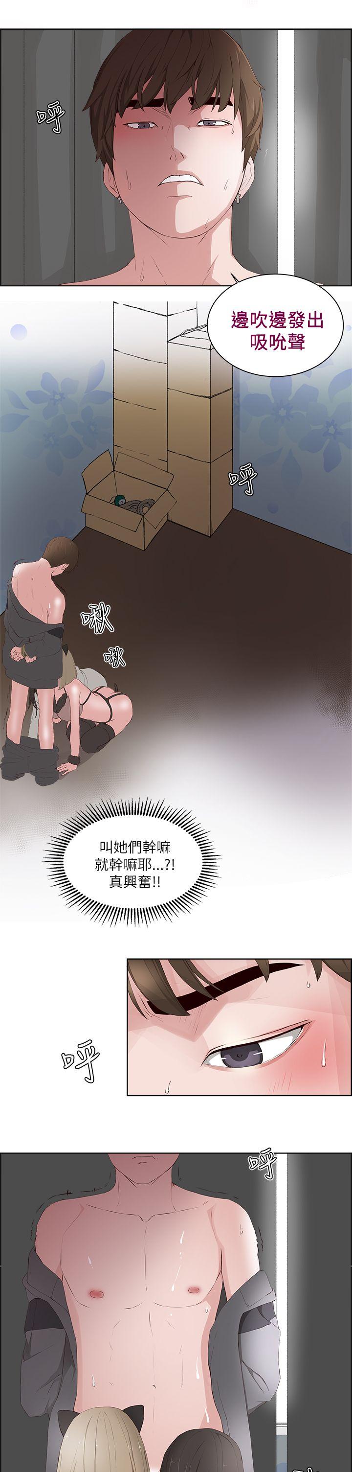 私生:爱到痴狂 第16話 第21页