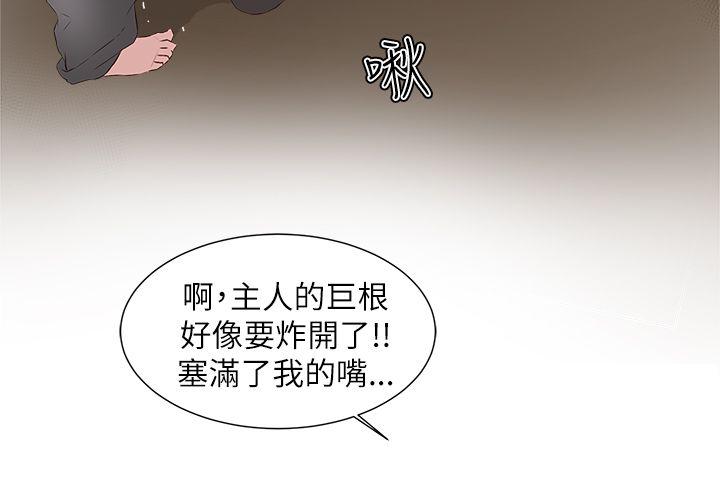 私生:爱到痴狂 第16話 第28页