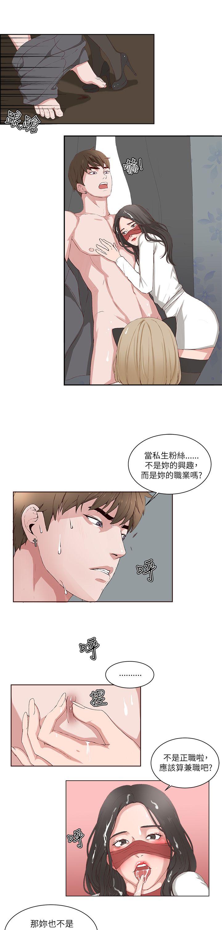 私生:爱到痴狂 第17話 第11页