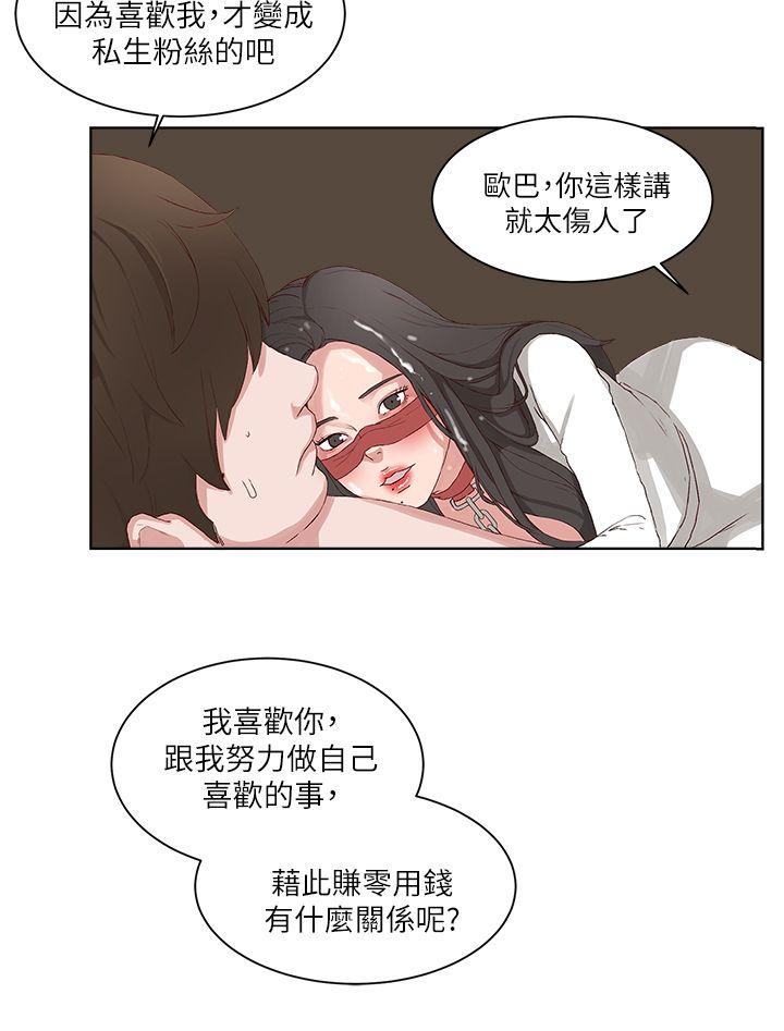 私生:爱到痴狂 第17話 第12页
