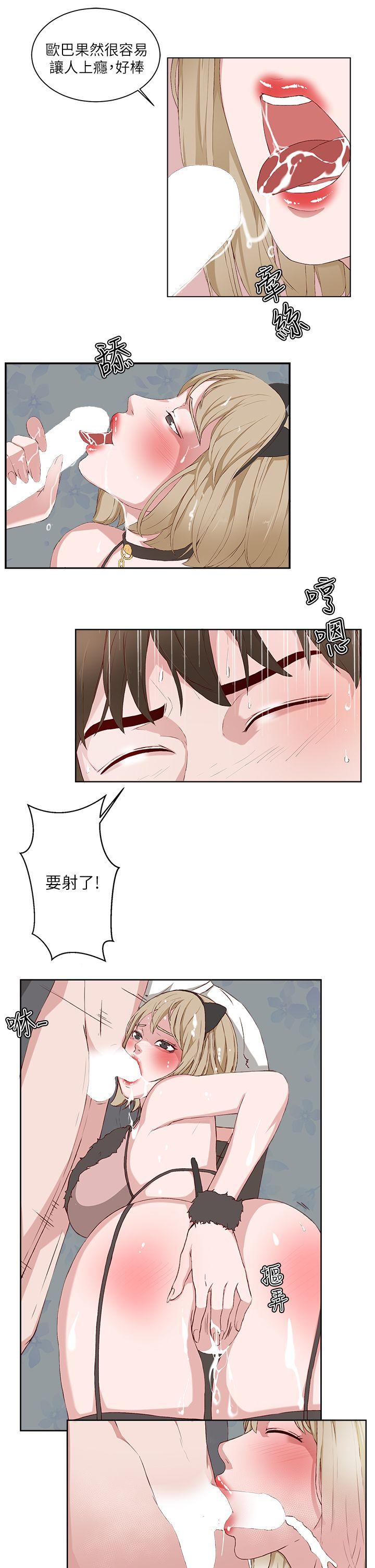 私生:爱到痴狂 第17話 第15页