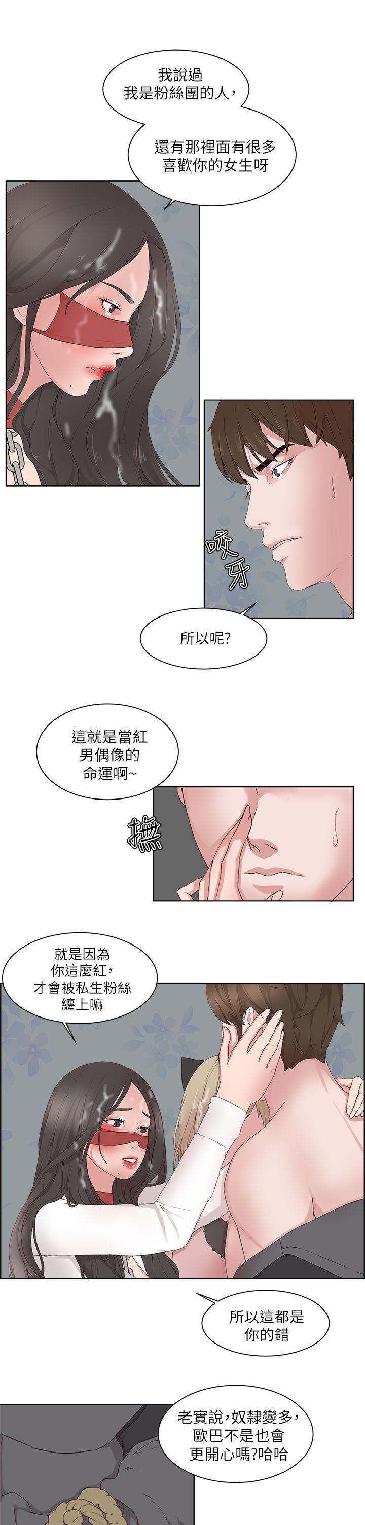 私生:爱到痴狂 第18話 第5页