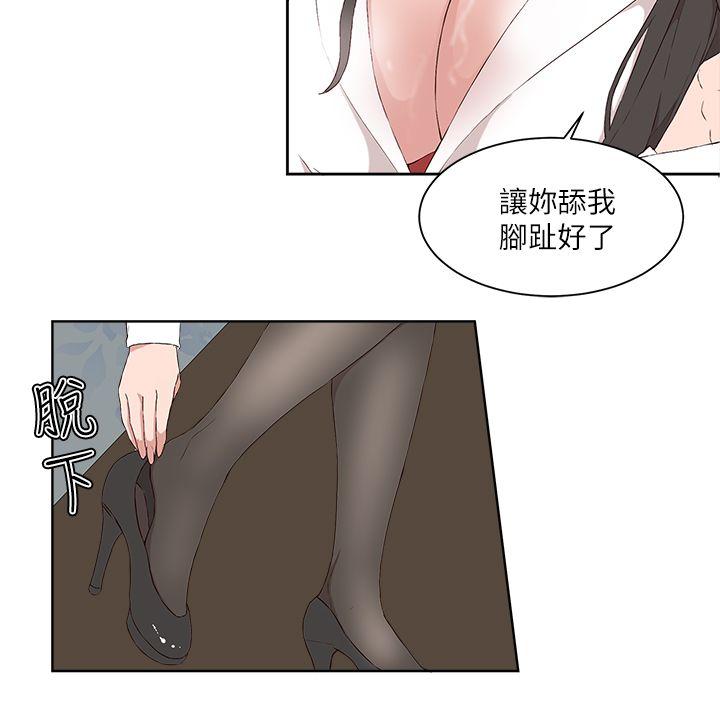 私生:爱到痴狂 第18話 第12页