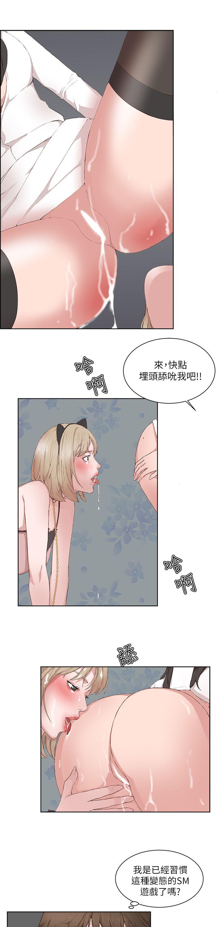 私生:爱到痴狂 第18話 第19页