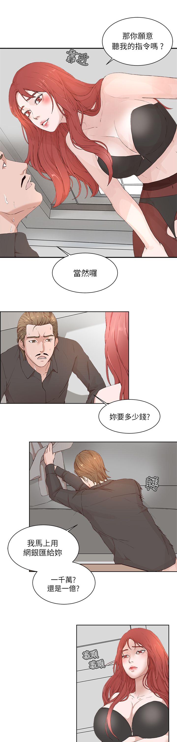 私生:爱到痴狂 第19話 第13页