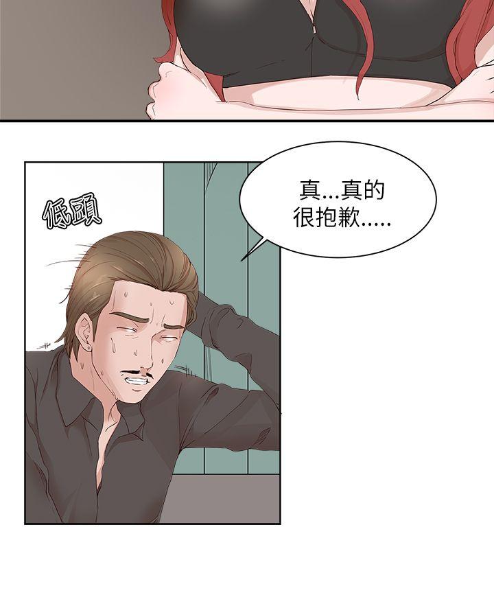 私生:爱到痴狂 第19話 第10页