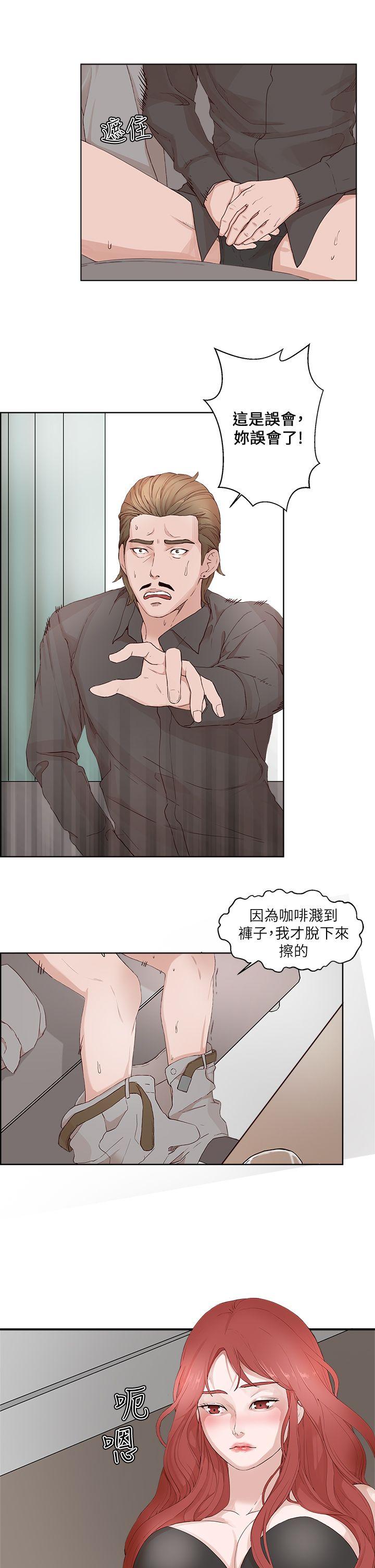 私生:爱到痴狂 第19話 第9页