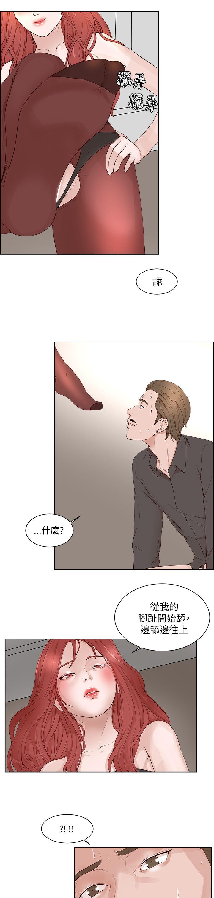 私生:爱到痴狂 第19話 第17页