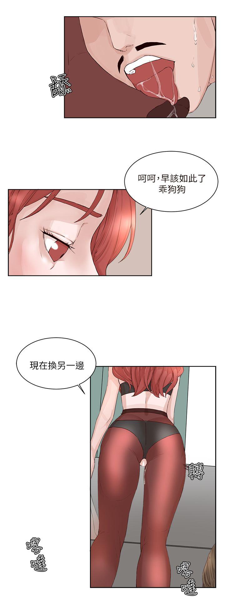 私生:爱到痴狂 第19話 第21页