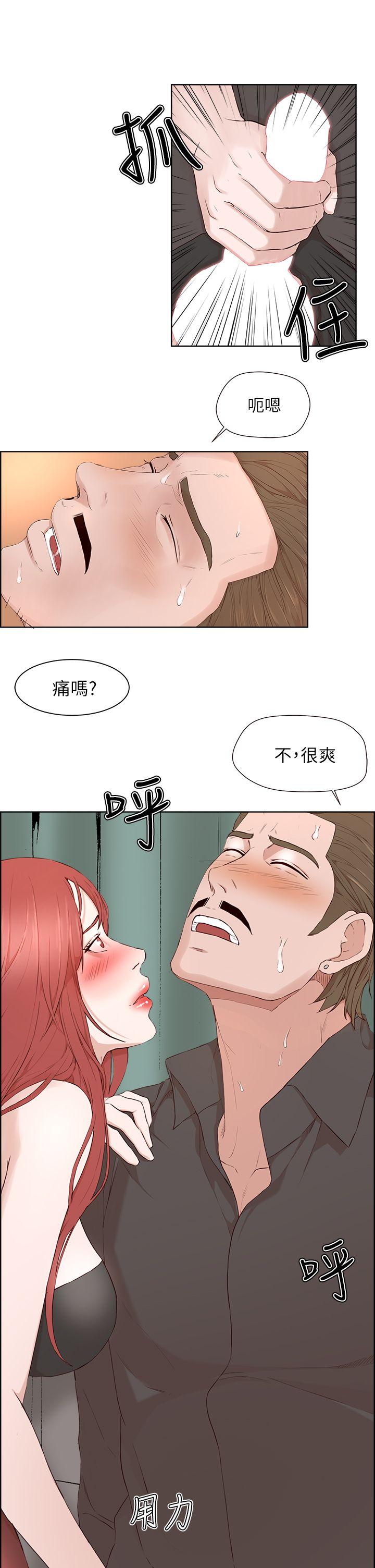 私生:爱到痴狂 第20話 第10页