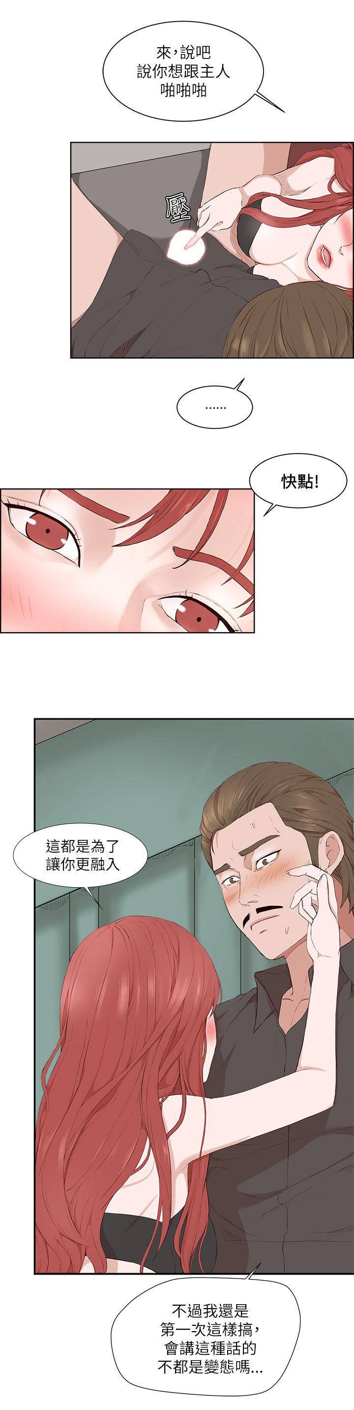 私生:爱到痴狂 第20話 第15页