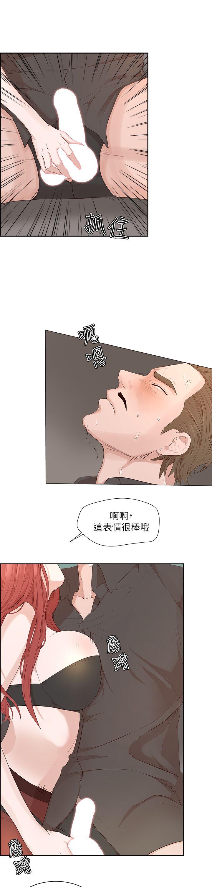 私生:爱到痴狂 第20話 第13页