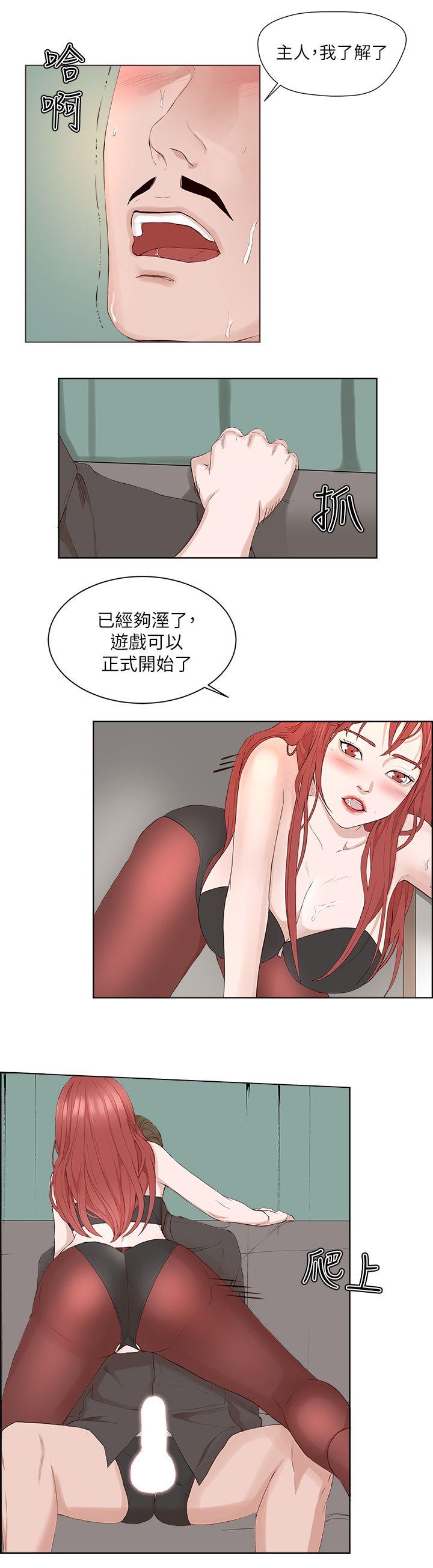 私生:爱到痴狂 第20話 第25页