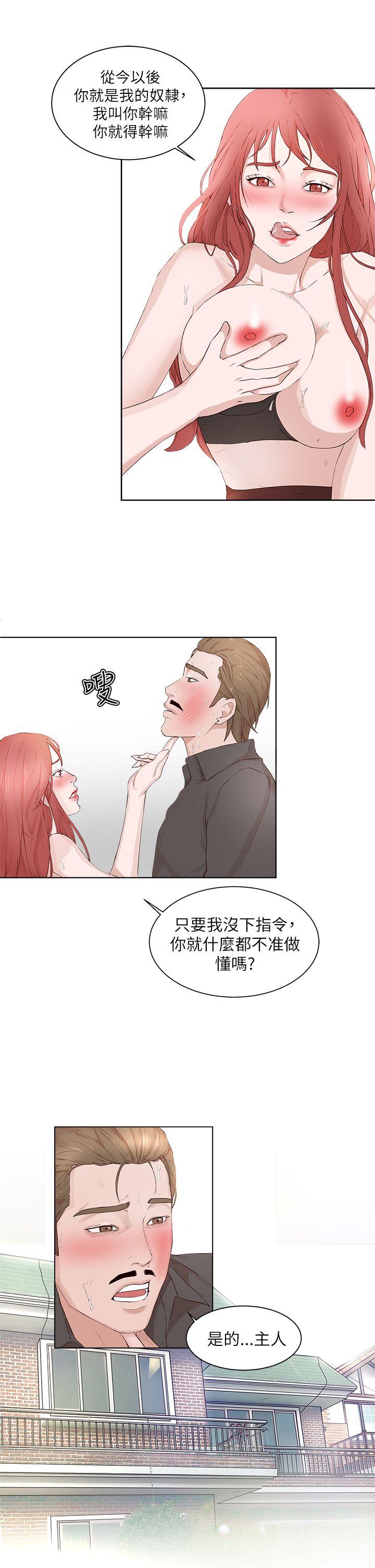 私生:爱到痴狂 第21話 第29页