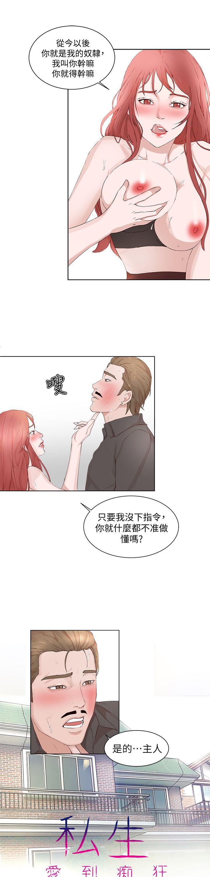 私生:爱到痴狂 第22話 第1页