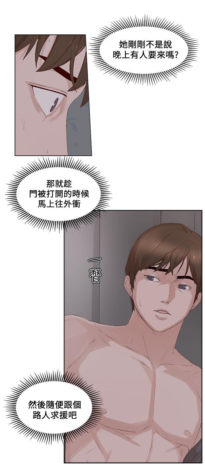 私生:爱到痴狂 第22話 第11页