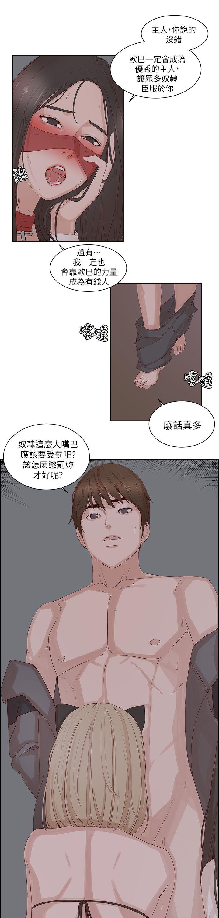 私生:爱到痴狂 第22話 第12页