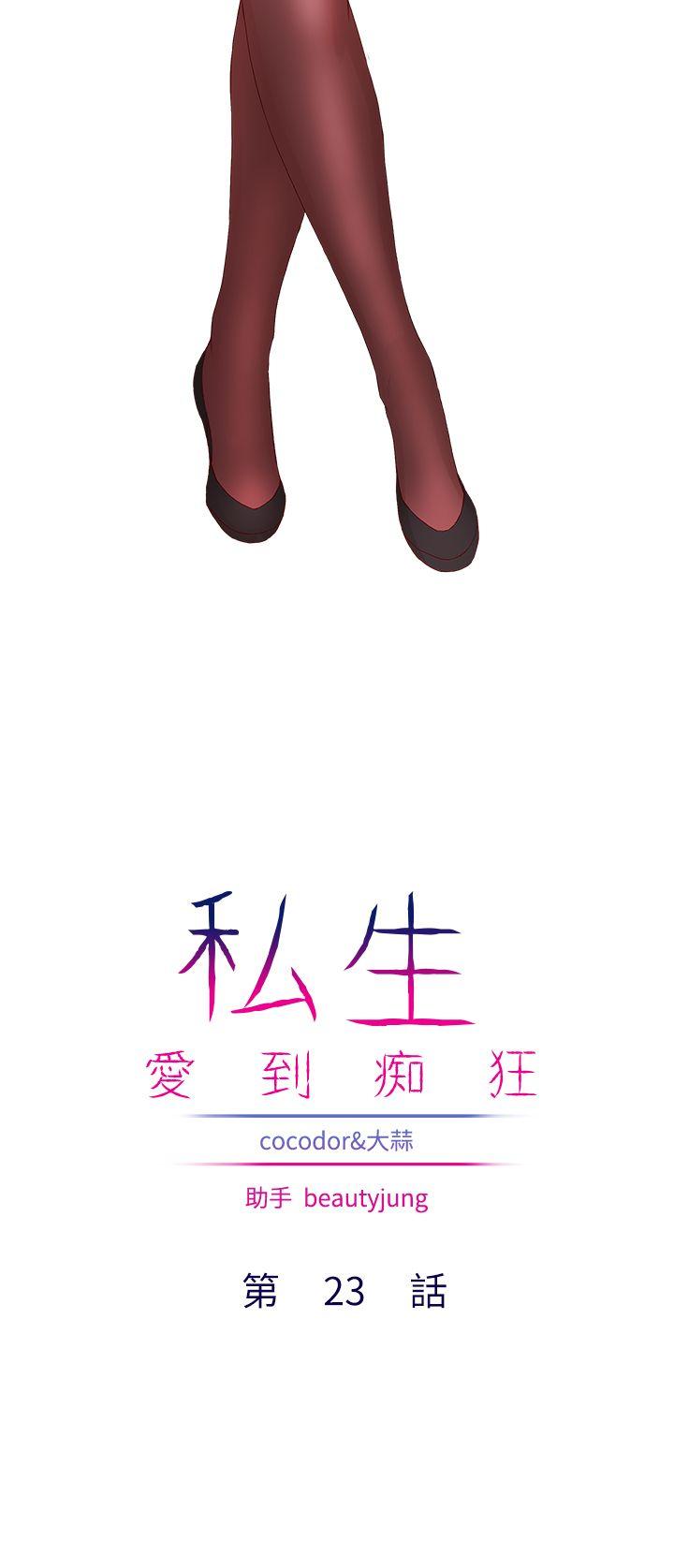 私生:爱到痴狂 第23話 第2页