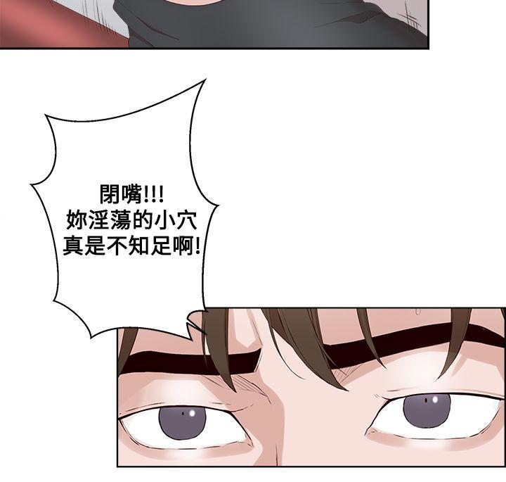 私生:爱到痴狂 第23話 第23页